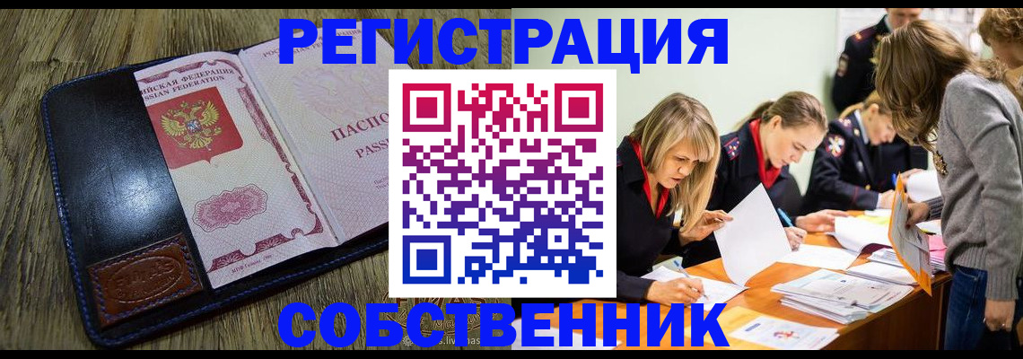 временная регистрация законно в Инзе